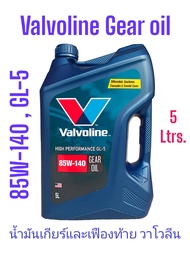 Valvoline HP Gear Oil 85W-140 /5Ltrs. API:GL-5 Extreme Pressure น้ำมันเกียร์และเฟืองท้าย มาตรฐานGL-5