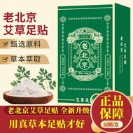 Authentic Old Beijing Foot Patch Wormwood Foot Patch Old Beijing Wormwood Wormwood Household 50 Patc