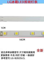 適用于LG冰箱冷凍冷藏照明12V燈條 LED 配件GNBN202SLCL