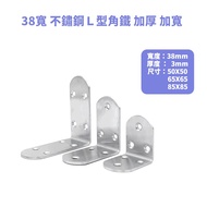 Width 38mm Thickness 3mm (50X50, 65X65, 85X85mm) Stainless Steel L-Shaped Inner Angle Iron Right 90 