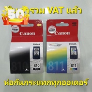 ตลับหมึก Canon 810 ดำ / 811 สี แท้ ใหม่ 100% #หมึกสี  #หมึกปริ้นเตอร์  #หมึกเครื่องปริ้น hp #หมึกปริ้น   #ตลับหมึก