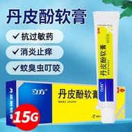 Cubic Liqing Paeonol Ointment 15g Eczema Dermatitis Skin Itching Mosquito Bed Bug Bites All立方立清 丹皮酚软