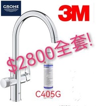 GROHE/3M/Everpure高儀  現貨二合一濾水龍頭+3M AP c405g濾水器系統