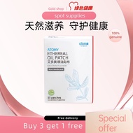 【 Buy 3 get 1 free】100%genuine 艾多美精油貼布 | Atomy Ethereal Oil PatchRelieve muscle and joint pain促进局部血液