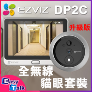 Ezviz - DP2C 升級版 1080p FHD 全高清WiFi智能貓眼門鈴套裝 銀色【香港行貨】