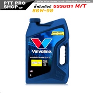 น้ำมันเกียร์ธรรมดา และเฟืองท้าย วาโวลีน 80w-90 Valvoline Gear Oil 80w-90 น้ำมันเกียร์ ธรรมดา วาโวลีน