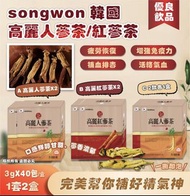 songwon 韓國高麗人蔘茶/紅蔘茶套裝