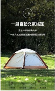 一宿 一鍵自動充氣帳篷充氣睡墊 帳篷（含外帳）
