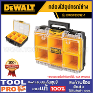 DEWALT กล่องใส่อุปกรณ์ช่าง DWST83392-1 ^
