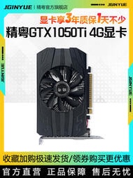 現貨精粵GTX1050Ti 4G顯卡遊戲台式機電腦獨顯GDDR5超750 960 1030