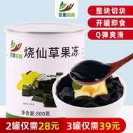 800G Grass Jelly Canned Instant Food Black Bean Jelly Household Homemade Pearl Milk Tea Shop Dessert