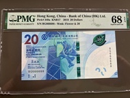 2018年頭版中銀$20靚號三對子666688PMG68超高分