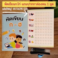 พร้อมส่งจากไทย ฝึกเขียนก.ไก่ ฝึกเขียนกไก่ ฝึกคัดลายมือ ฝึกเขียนไทย สมุดฝึกเขียนเด็ก ก.ไก่ สมุดเซาะร่อง ฟรีปากกาล่องหน !!