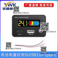 DC8-30V電壓錶電瓶車電量檢測數顯鋰電鉛酸電池容量LCD液晶顯示器