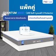 [เซ็ตสุดคุ้ม] Lunio Quantum Max ที่นอนยางพาราอัลตร้าไฮบริด มาพร้อมผ้ารองกันเปื้อนรุ่น Lunio Soft Lyo