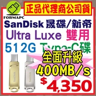 [Company Goods] SanDisk Ultra Luxe USB3.2 Type-C Dual-Use Flash Drive 512G 512GB SDDDC4