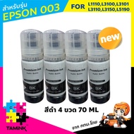 หมึกเติมสำหรับ003 หมึกพิมพ์สำหรับปริ้นเตอร์ epson L3210L3216L3250L3256L5290L5296L1110L3100L3101L3110