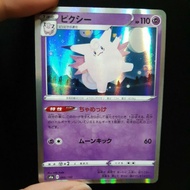 Pokemon Card TCG : Japanese Version: Clefable 066/190 (HOLO) 100% Original Pokemon Card