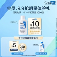 适乐肤（CeraVe）神经酰胺屏障修护保湿润肤乳30ml(乳液面霜男女适用)【入会专享】