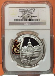 (NGC PF70)2008年第29屆奧運會(第二組)- 北京北海公園1安士(盎司)精製彩銀幣