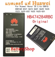 แบตเตอรี่ แท้ Huawei Honor 3c lite C8816 Y550 Y560 Y625 Y635 Y5 G521 G620 Battery HB474284RBC 2000mA