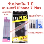 แบตไอโฟน 7plus แบตเตอรี่ไอโฟน 7พลัส แบตเตอรี่ไอโฟน 7Plusรับประกัน1ปีแถมชุดไขควง