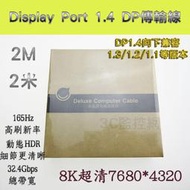 現貨供應 綠聯 DP傳輸線 Display Port 1.4版 2米 2M 8K超高清 按壓卡扣 公對公連接線