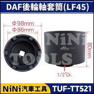 【NiNi汽車工具】TUF-TT521 達富LF45卡車後輪軸六角套筒，六分規格，高強度合金鋼，專業汽修工具 1個