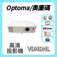Optoma / 奧圖碼 VDHDNL 投影機 Projector 🎬 家庭影院 / 睇電影機器 / 看电影机 / 高清投影机 / 投影儀 / 投影仪 / 投射 / 投屏 / 智能投影機 / 4K
