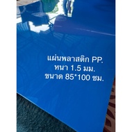 PP Plastic Sheet. Thickness 1.5 Mm. Size 85*100 Cm.