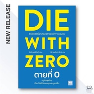 DIE WITH ZERO Book Dead 0/Bill Perkins/We Learn (goodread) [0201]