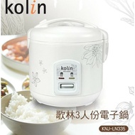 【Kolin 歌林】3人份1L電子鍋 KNJ-LN335