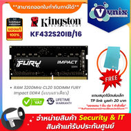KINGSTON KF432S20IB/16 RAM 3200MHz CL20 SODIMM FURY Impact DDR4 (แบบแถวเดียว) By Vnix Group