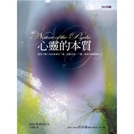 [高清电子书] 《心靈的本質》｜賽斯書｜Jane Roberts｜PDF Epub Mobi kindle