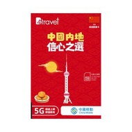 B4travel - B4travel 中國 10GB 5G 上網卡（365日/年卡）