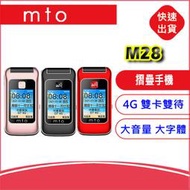 MTO M28/M28 plus 雙螢幕折疊手機 4G雙卡雙待 老人機 長輩機 摺疊機 大按鍵 大字體 大音量 基隆可取