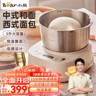 Bear（Bear）Flour-Mixing Machine Household Dough mixer Chef Machine Automatic Multi-Function Intelligent Dough Mixer Bread Flour Fermented NoodlesHMJ-A50N1