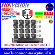 HIKVISION  กล้องวงจรปิด 2MP DS-2CE16D0T-LTS 2.8/3.6mm(16)+DVR IDS-7216HQHI-M1/XT , IDS-7216HQHI-M2/X
