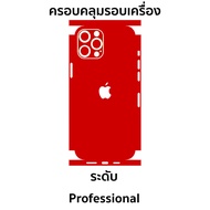 ฟิล์มกันรอยด้านหลัง+ขอบข้าง+บนล่าง  กันเคสกัด สีแดงสำหรับ iPhone(full cover)