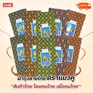 Thai Pattern Sarong Double Cat Brand Width 2 Yards/1.8 Meters Length 42 Inches Sew And Ready To Use 