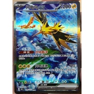2025 Pokémon Chinese Exclusive 151C  Zapdos ex 151C-190/151 SAR