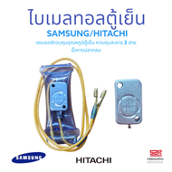 ไบเมนทอลตู้เย็น ควบคุมละลาย Samsung Hitachi 2 สาย ขั้วหางปลากลม ส้มแบน อะไหล่ตู้เย็น