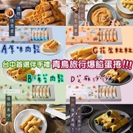 TW047 青鳥旅行典雅系列蛋捲