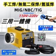 110V 無氣二保焊 三用壹體電焊機 手工焊 氬弧焊 小型家用 二氧化碳自保護電焊機(無氣焊手工焊氬弧焊  露天市集