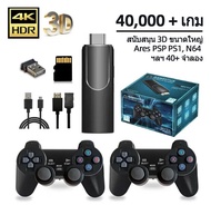 เกมส์ต่อทีวี game stick เกม HDMI 4K เครื่องเล่นเกมย้อนยุค ที่จับเกมบลูทูธ  64Gb ในตัวมี 10000 เกม รับประกัน 5 ปี