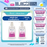 [แพ็คคู่] บิโอเร คลีนซิ่ง มิลค์ 180 มล Biore Cleansing Milk 180 ml ล้างเครื่องสำอาง