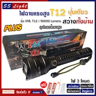 ไฟฉาย แรงสูง ไฟฉุกเฉิน รุ่น T12 สว่างไกล ปรับได้ 3 โหมด 69000w ความสว่าง 90000 Lumens ปุ่มเดียวสว่าง