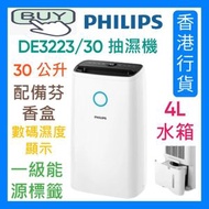 飛利浦 - DE3223/30 3000系列 抽濕機 香港行貨 30公升