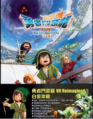 (預訂) Switch/ Switch 2/ PS5 勇者鬥惡龍 Dragon Quest VII: Reimagined DQ7 中文白金收集攻略本 (Game Weekly)