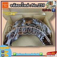 ก้ามเบรคหลัง ดรัมเบรค No.259 PICK-UP HILUX MTX(รุ่นแรก) RN25 20 RN30(4WD) LN50 40 HERO---สินค้าดี ส่